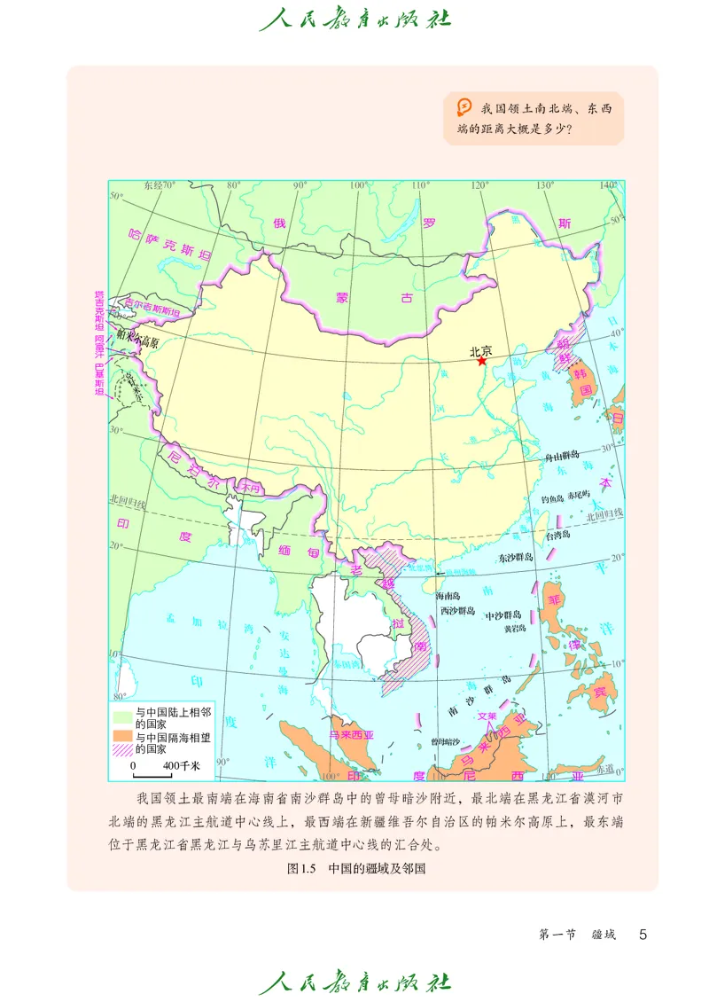《初中地理八年级上册（2025秋）(1)_初中地理_人教版_初中地理8年级上册》第10页预览