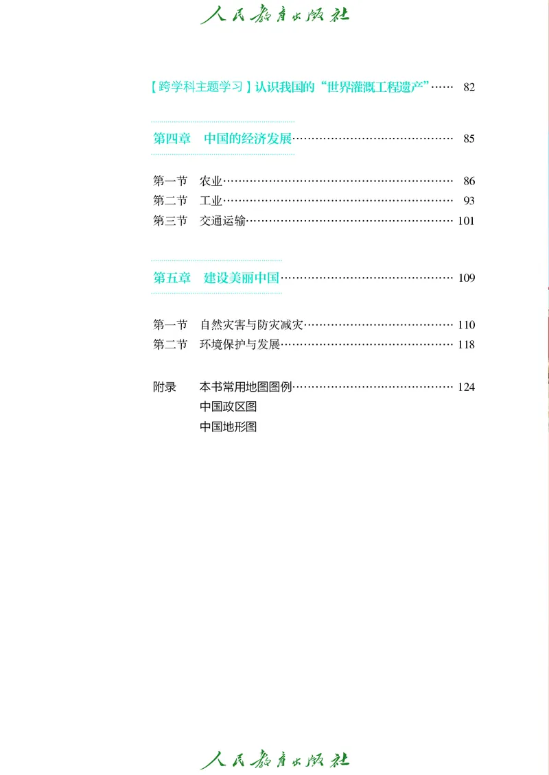 《初中地理八年级上册（2025秋）(1)_初中地理_人教版_初中地理8年级上册》第5页预览