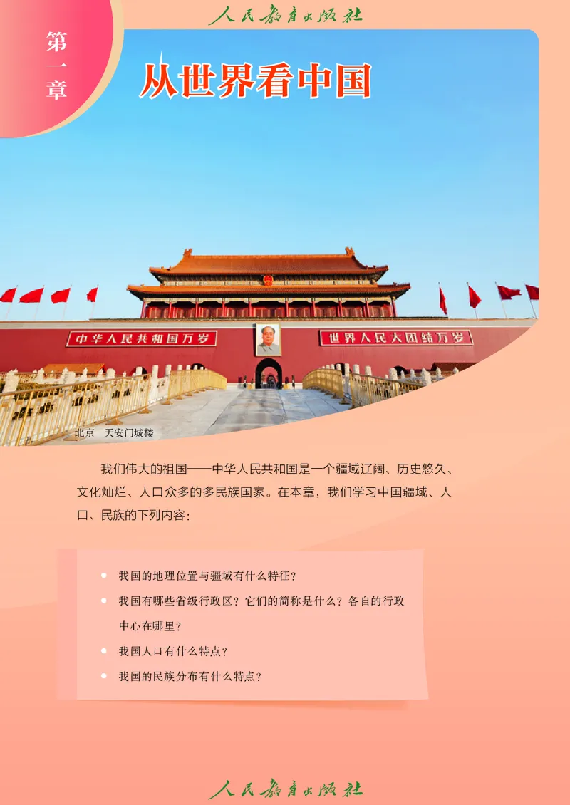 《初中地理八年级上册（2025秋）(1)_初中地理_人教版_初中地理8年级上册》第6页预览