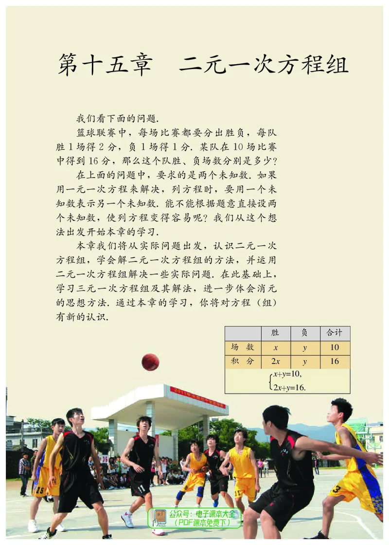 《7年级下册_光塔笔记初中课本_初中数学_人教版_五四制》第10页预览
