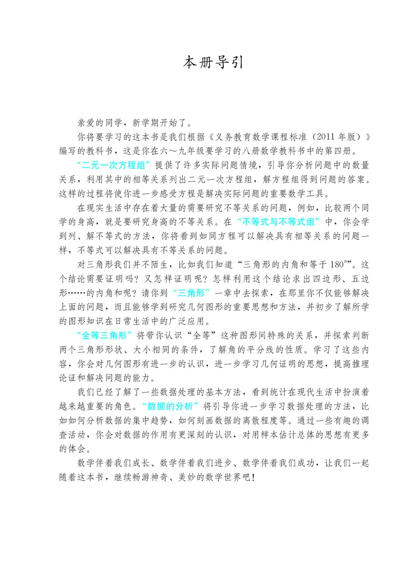 《7年级下册_光塔笔记初中课本_初中数学_人教版_五四制》第4页预览