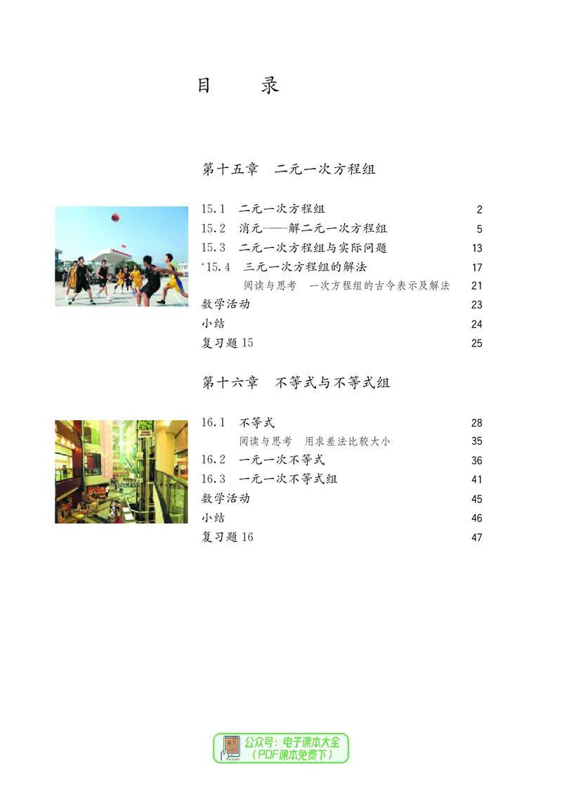 《7年级下册_光塔笔记初中课本_初中数学_人教版_五四制》第6页预览