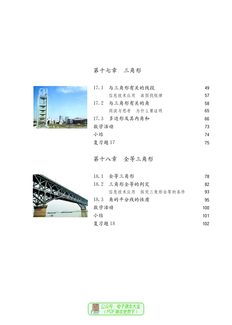 《7年级下册_光塔笔记初中课本_初中数学_人教版_五四制》第7页预览