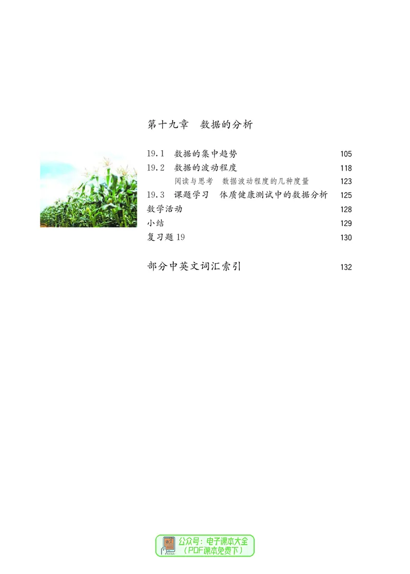 《7年级下册_光塔笔记初中课本_初中数学_人教版_五四制》第8页预览