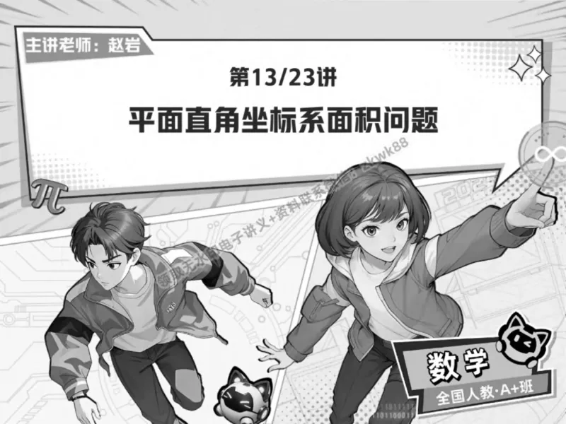 《01.课堂笔记主讲课中笔记_2025初一网课_25初一数学_25初一赵岩数学（作业帮）_春季下-春季班A+_课堂笔记》第1页预览