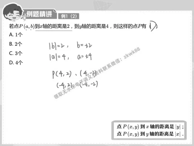 《01.课堂笔记主讲课中笔记_2025初一网课_25初一数学_25初一赵岩数学（作业帮）_春季下-春季班A+_课堂笔记》第10页预览