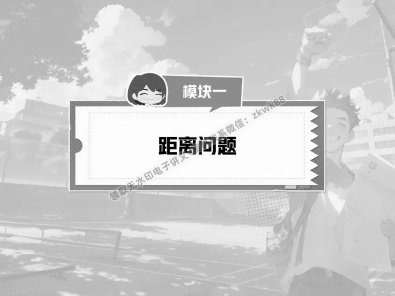 《01.课堂笔记主讲课中笔记_2025初一网课_25初一数学_25初一赵岩数学（作业帮）_春季下-春季班A+_课堂笔记》第4页预览