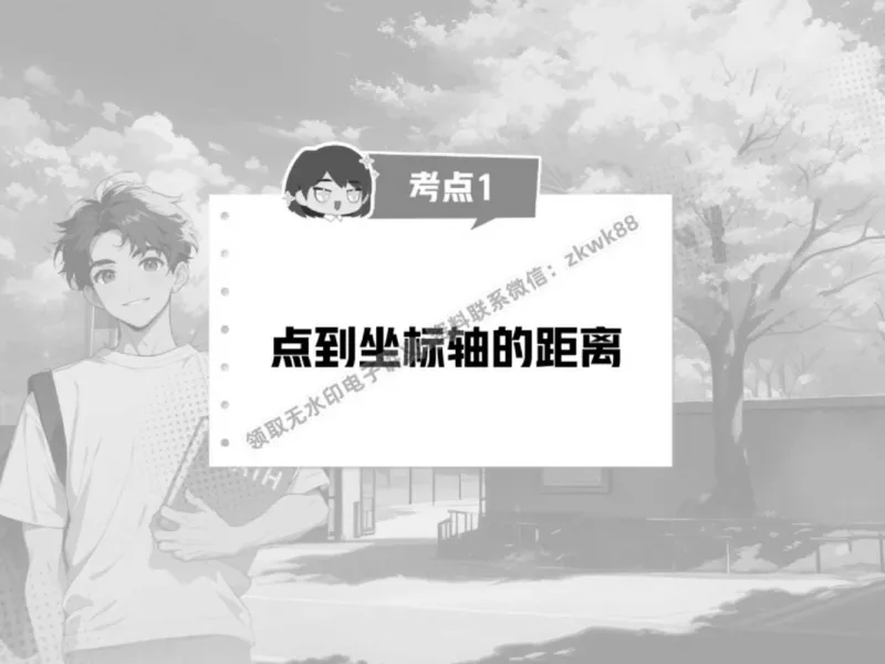 《01.课堂笔记主讲课中笔记_2025初一网课_25初一数学_25初一赵岩数学（作业帮）_春季下-春季班A+_课堂笔记》第5页预览