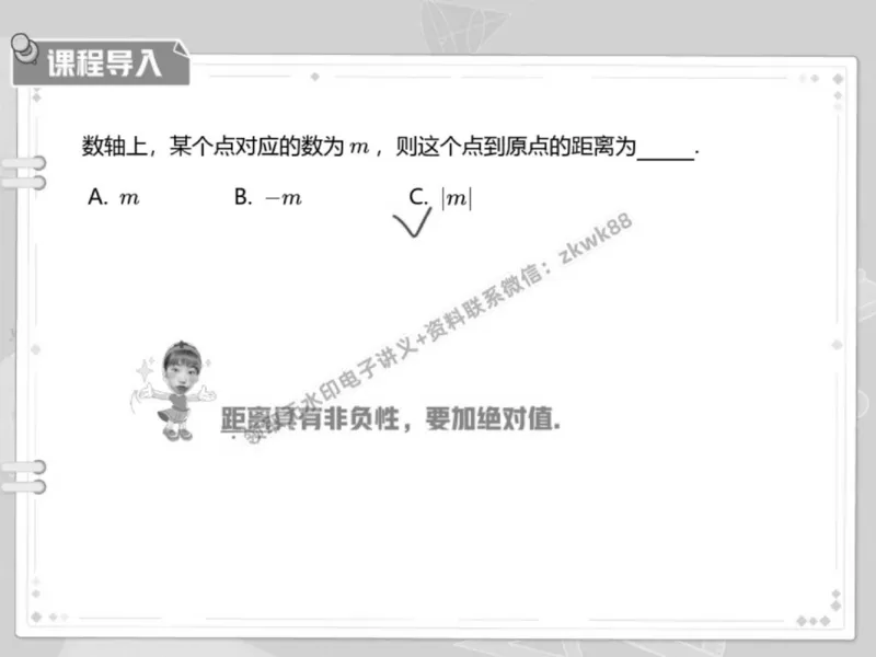 《01.课堂笔记主讲课中笔记_2025初一网课_25初一数学_25初一赵岩数学（作业帮）_春季下-春季班A+_课堂笔记》第7页预览