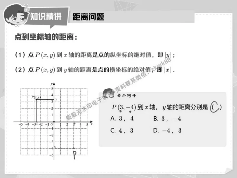 《01.课堂笔记主讲课中笔记_2025初一网课_25初一数学_25初一赵岩数学（作业帮）_春季下-春季班A+_课堂笔记》第8页预览