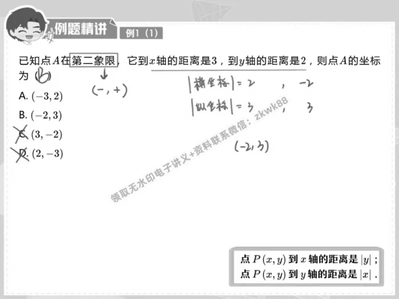 《01.课堂笔记主讲课中笔记_2025初一网课_25初一数学_25初一赵岩数学（作业帮）_春季下-春季班A+_课堂笔记》第9页预览