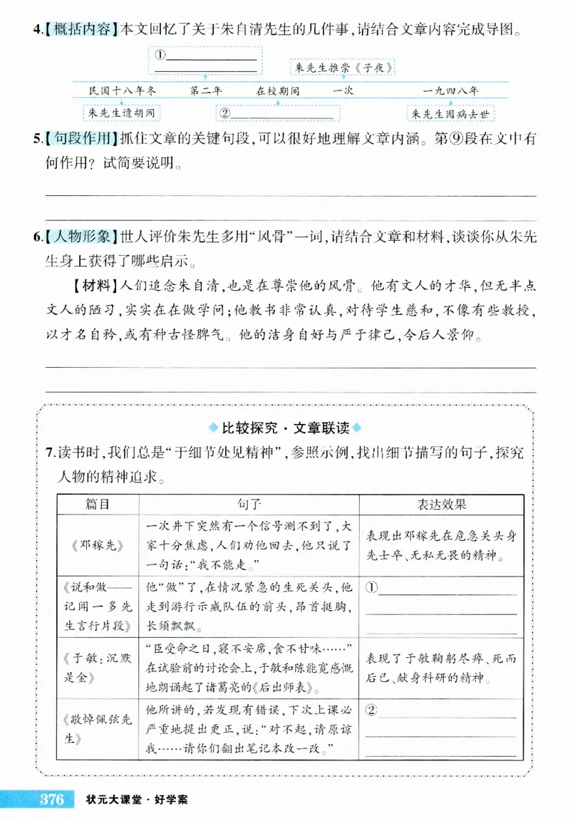 《2024版《状元大课堂好学案》7年级语文下_初中各科《状元大课堂导学案》_7-9下册》第10页预览