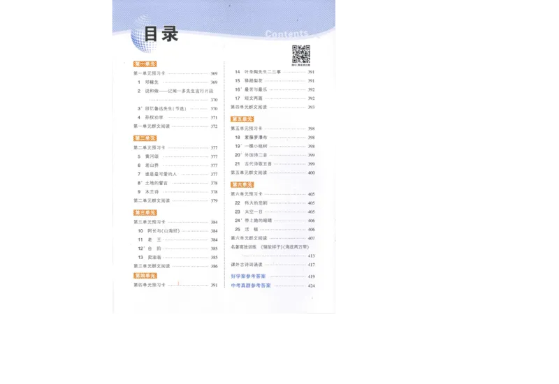 《2024版《状元大课堂好学案》7年级语文下_初中各科《状元大课堂导学案》_7-9下册》第2页预览