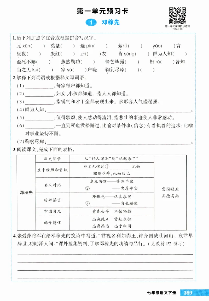 《2024版《状元大课堂好学案》7年级语文下_初中各科《状元大课堂导学案》_7-9下册》第3页预览