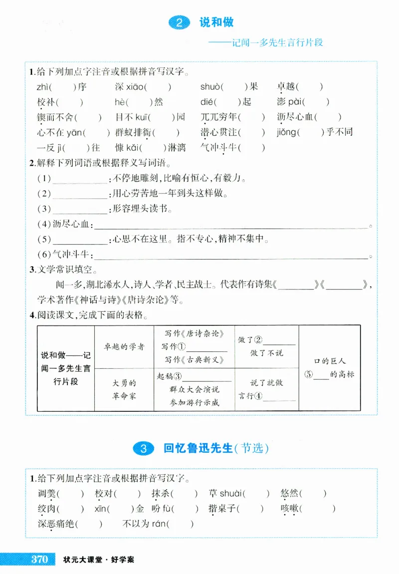 《2024版《状元大课堂好学案》7年级语文下_初中各科《状元大课堂导学案》_7-9下册》第4页预览