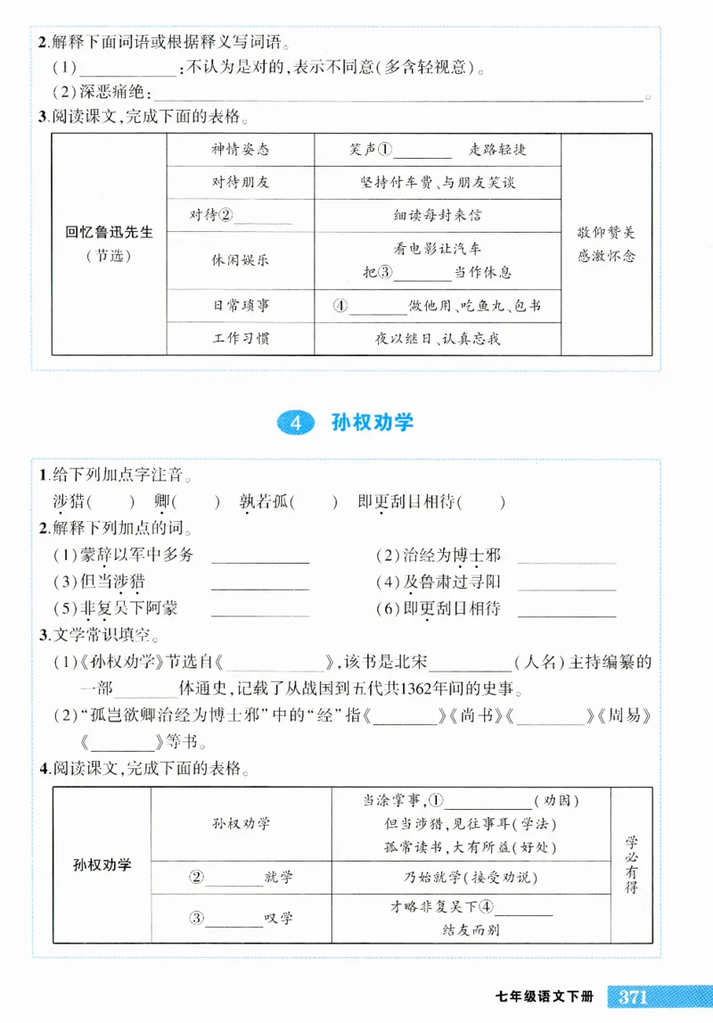《2024版《状元大课堂好学案》7年级语文下_初中各科《状元大课堂导学案》_7-9下册》第5页预览