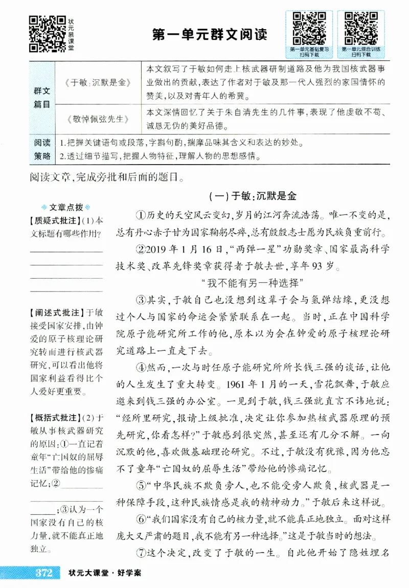 《2024版《状元大课堂好学案》7年级语文下_初中各科《状元大课堂导学案》_7-9下册》第6页预览