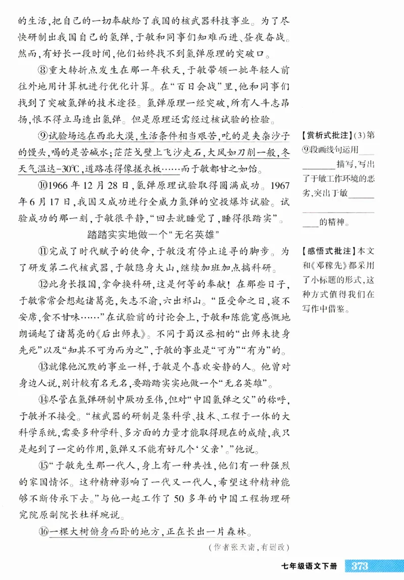 《2024版《状元大课堂好学案》7年级语文下_初中各科《状元大课堂导学案》_7-9下册》第7页预览