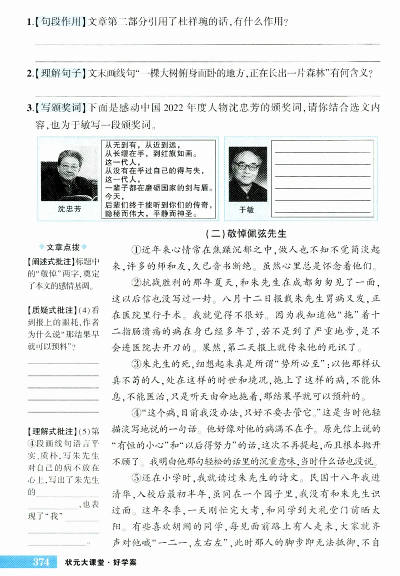《2024版《状元大课堂好学案》7年级语文下_初中各科《状元大课堂导学案》_7-9下册》第8页预览