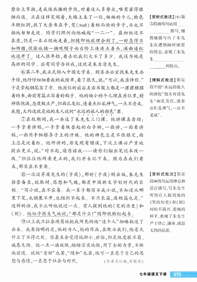 《2024版《状元大课堂好学案》7年级语文下_初中各科《状元大课堂导学案》_7-9下册》第9页预览