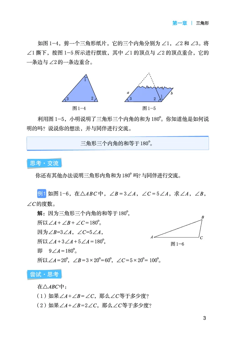 《7年级上册（2025秋）_光塔笔记初中课本_初中数学_鲁教版五四制》第10页预览