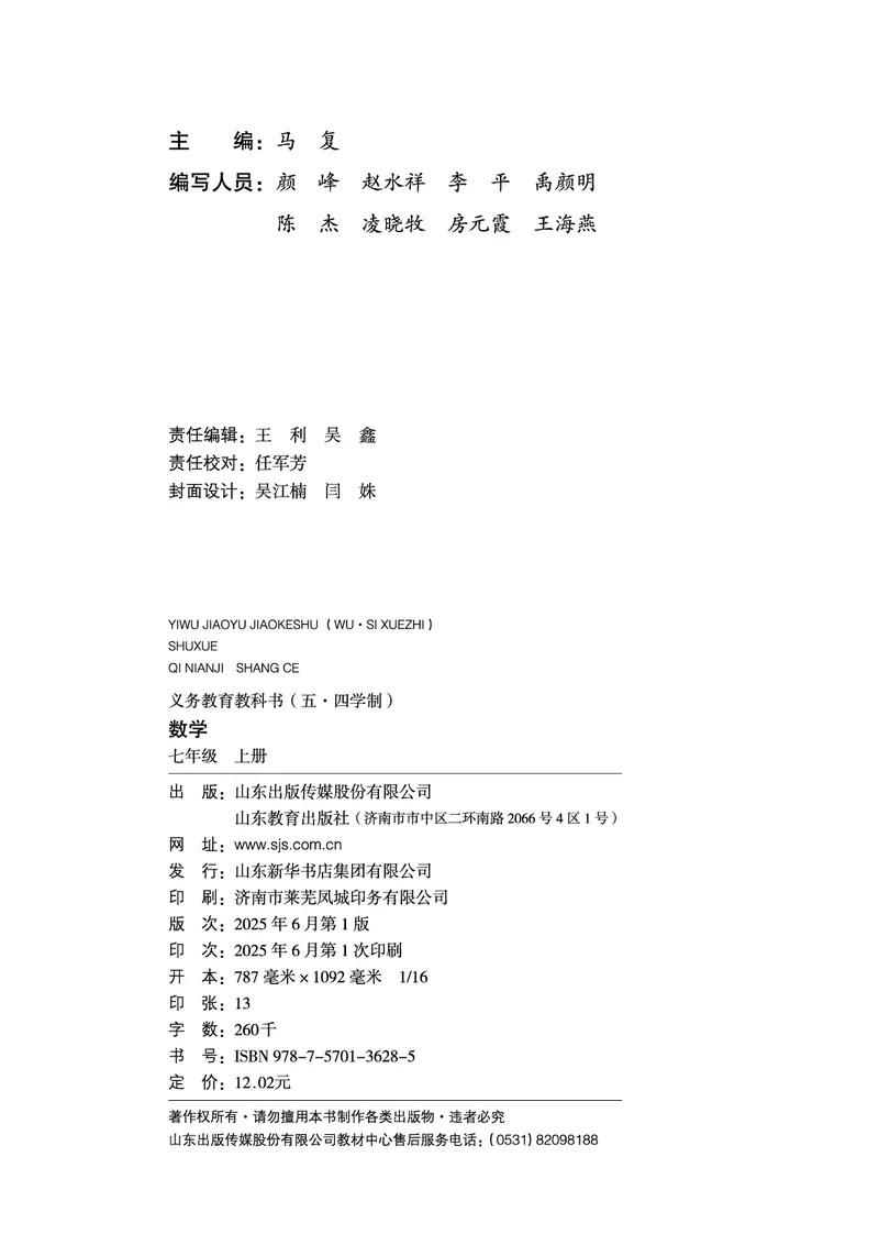 《7年级上册（2025秋）_光塔笔记初中课本_初中数学_鲁教版五四制》第3页预览