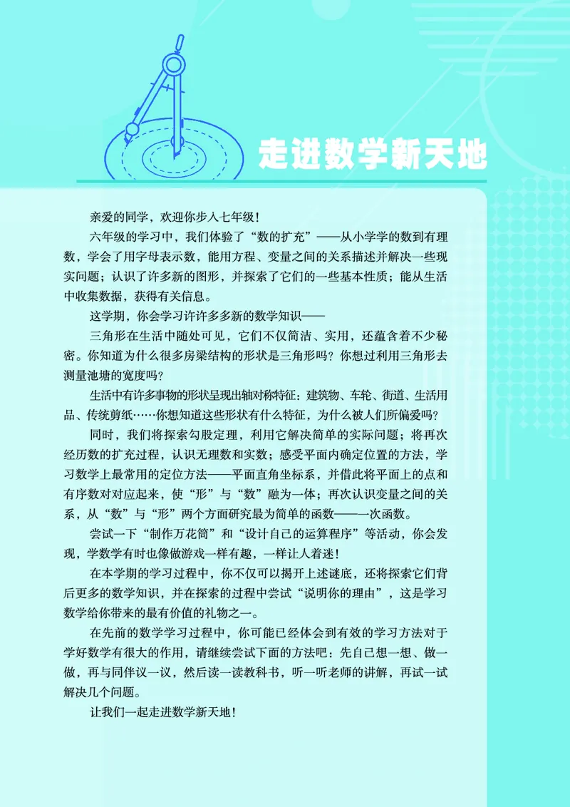 《7年级上册（2025秋）_光塔笔记初中课本_初中数学_鲁教版五四制》第4页预览