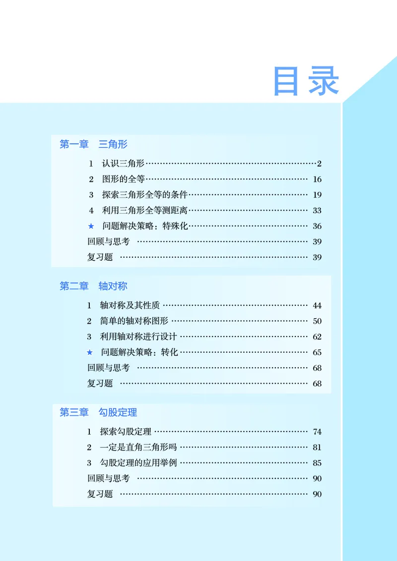 《7年级上册（2025秋）_光塔笔记初中课本_初中数学_鲁教版五四制》第6页预览