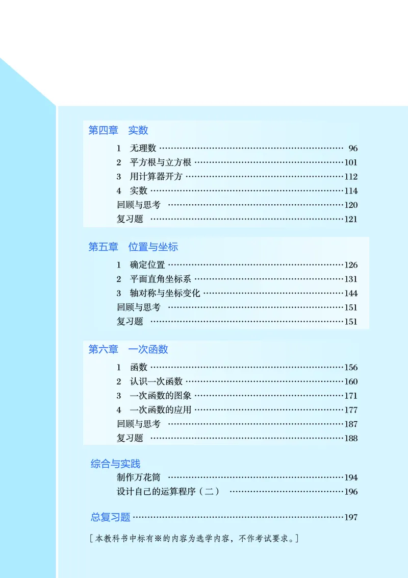 《7年级上册（2025秋）_光塔笔记初中课本_初中数学_鲁教版五四制》第7页预览
