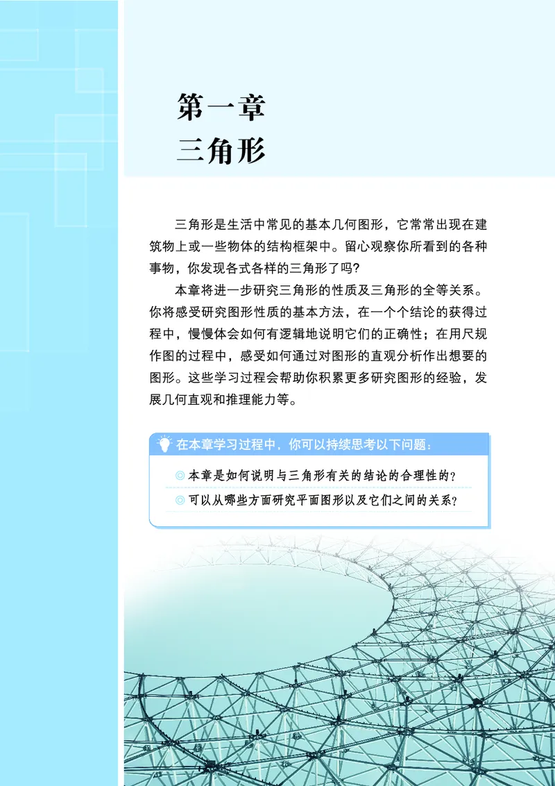《7年级上册（2025秋）_光塔笔记初中课本_初中数学_鲁教版五四制》第8页预览