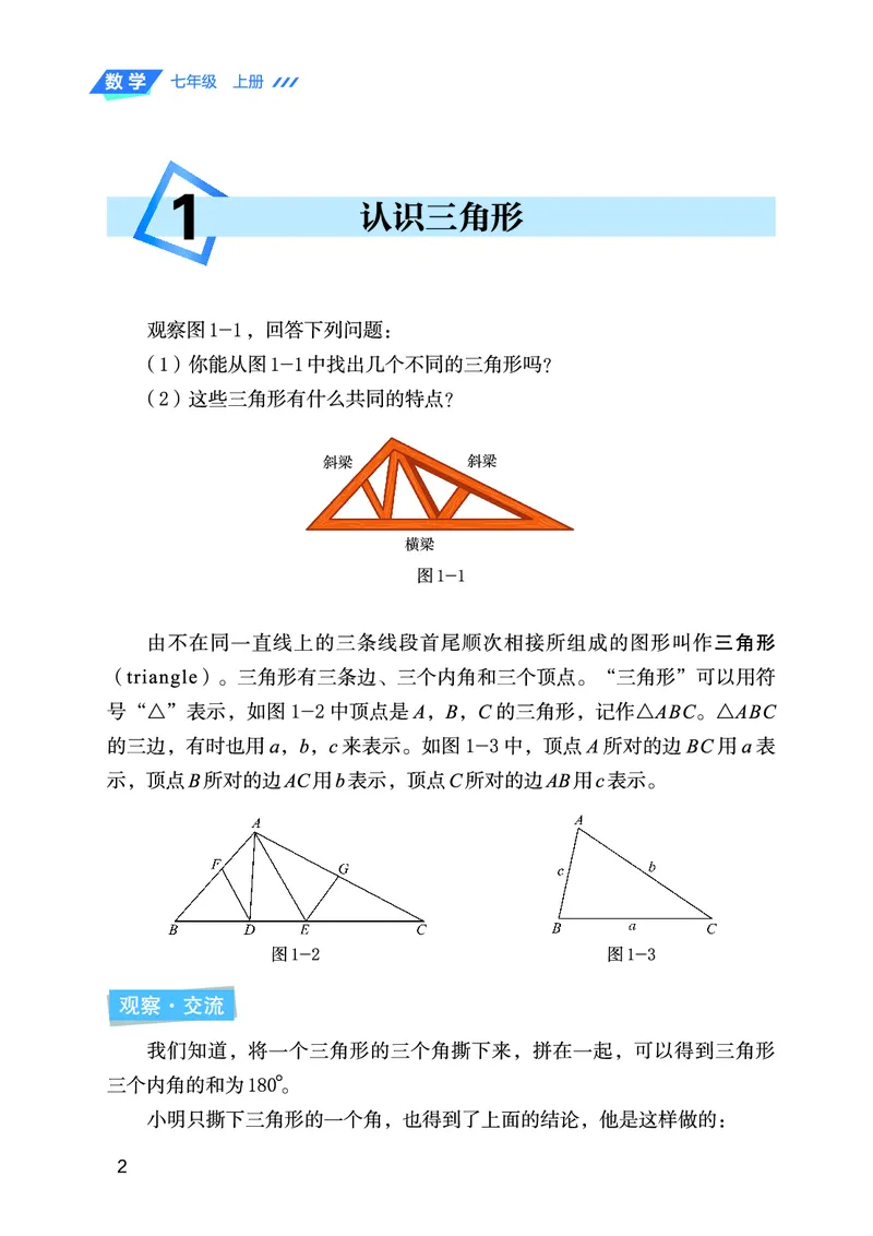 《7年级上册（2025秋）_光塔笔记初中课本_初中数学_鲁教版五四制》第9页预览