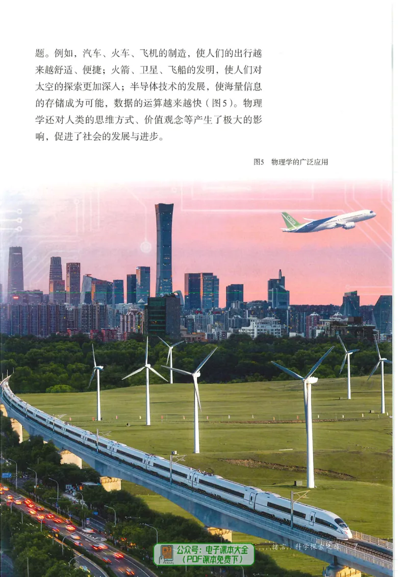 《24秋人教版八上物理新教材_光塔笔记初中课本_初中物理_人教版_初中物理（2025秋季新教材）》第10页预览
