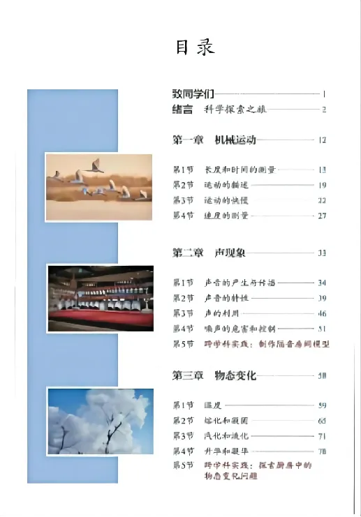《24秋人教版八上物理新教材_光塔笔记初中课本_初中物理_人教版_初中物理（2025秋季新教材）》第2页预览