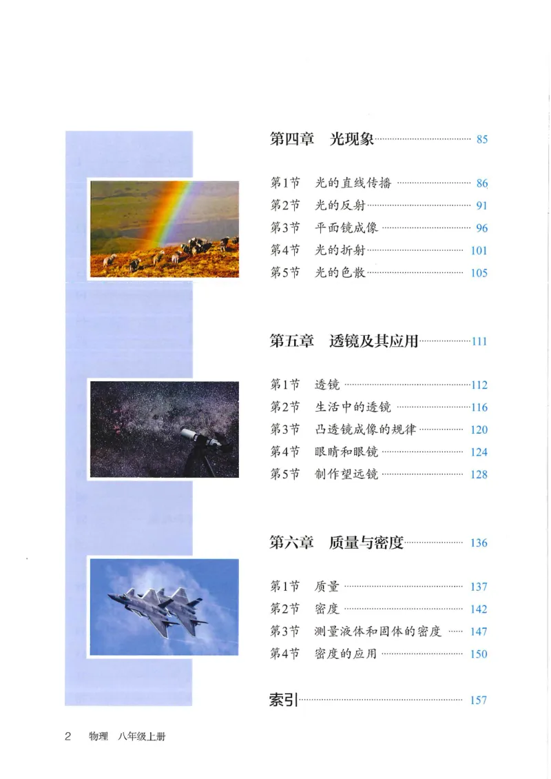 《24秋人教版八上物理新教材_光塔笔记初中课本_初中物理_人教版_初中物理（2025秋季新教材）》第3页预览