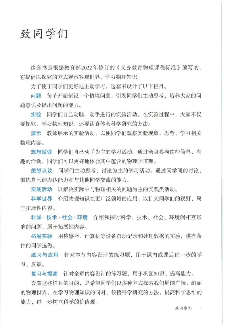 《24秋人教版八上物理新教材_光塔笔记初中课本_初中物理_人教版_初中物理（2025秋季新教材）》第4页预览