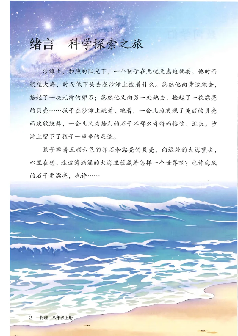 《24秋人教版八上物理新教材_光塔笔记初中课本_初中物理_人教版_初中物理（2025秋季新教材）》第5页预览