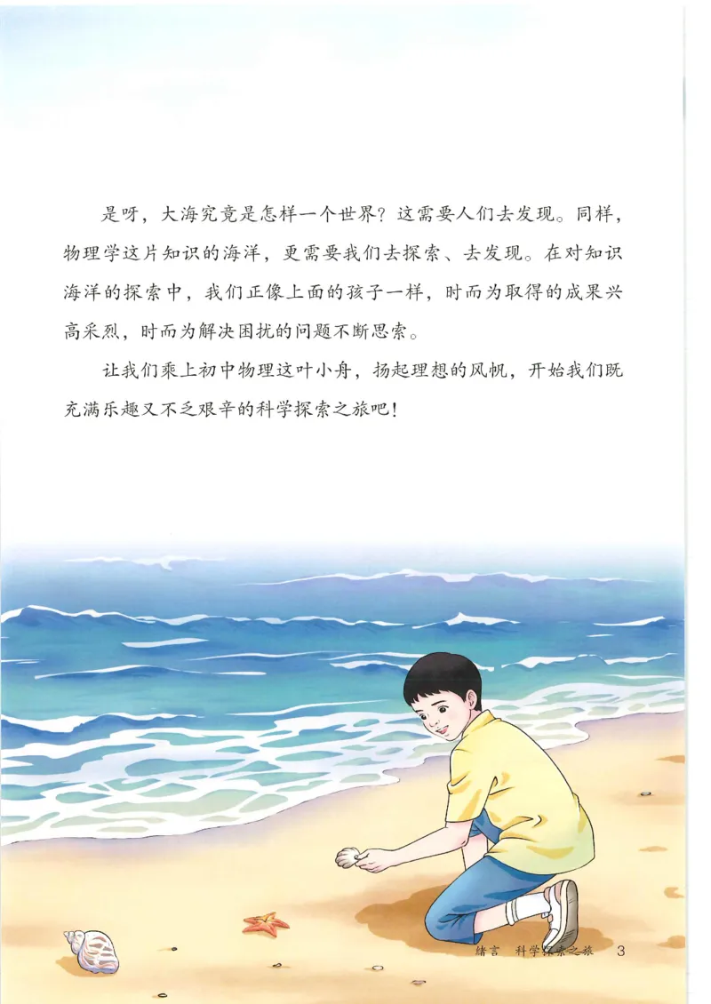 《24秋人教版八上物理新教材_光塔笔记初中课本_初中物理_人教版_初中物理（2025秋季新教材）》第6页预览