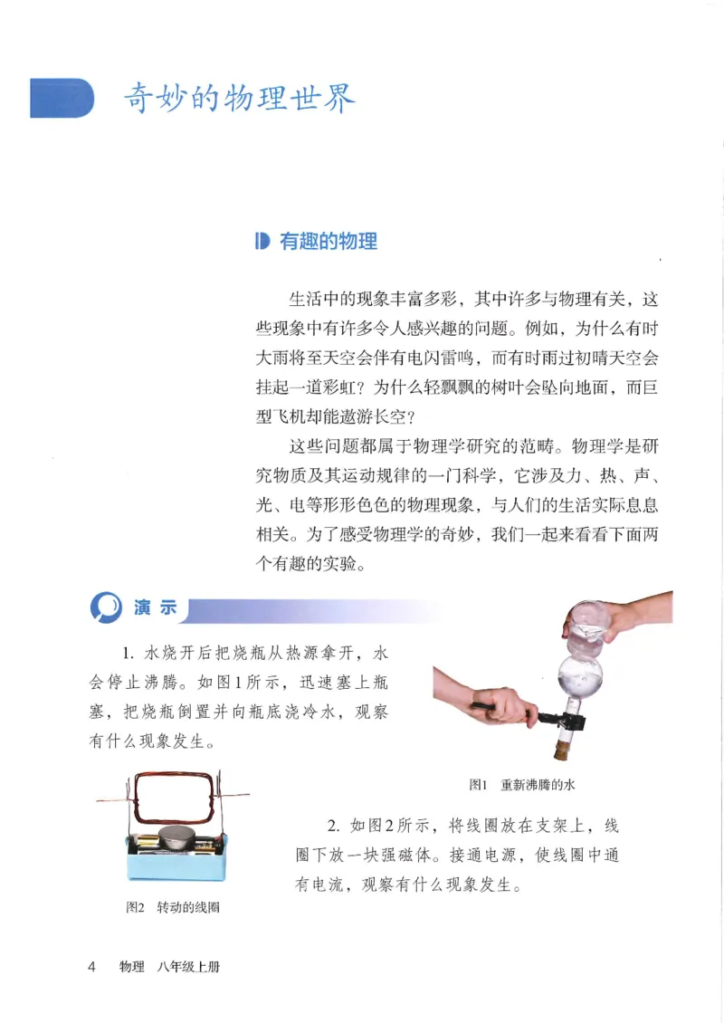 《24秋人教版八上物理新教材_光塔笔记初中课本_初中物理_人教版_初中物理（2025秋季新教材）》第7页预览