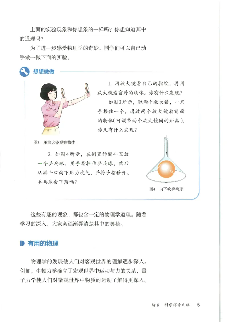 《24秋人教版八上物理新教材_光塔笔记初中课本_初中物理_人教版_初中物理（2025秋季新教材）》第8页预览