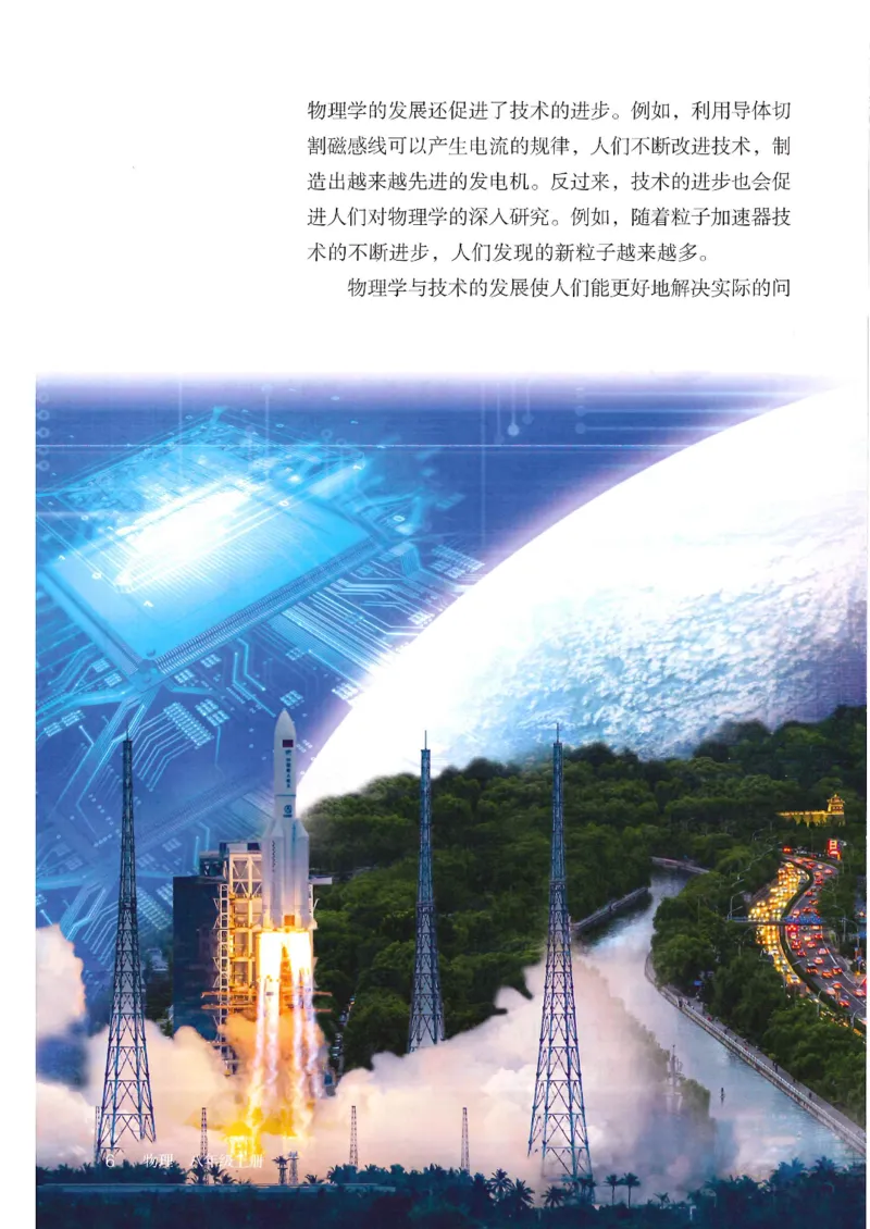 《24秋人教版八上物理新教材_光塔笔记初中课本_初中物理_人教版_初中物理（2025秋季新教材）》第9页预览