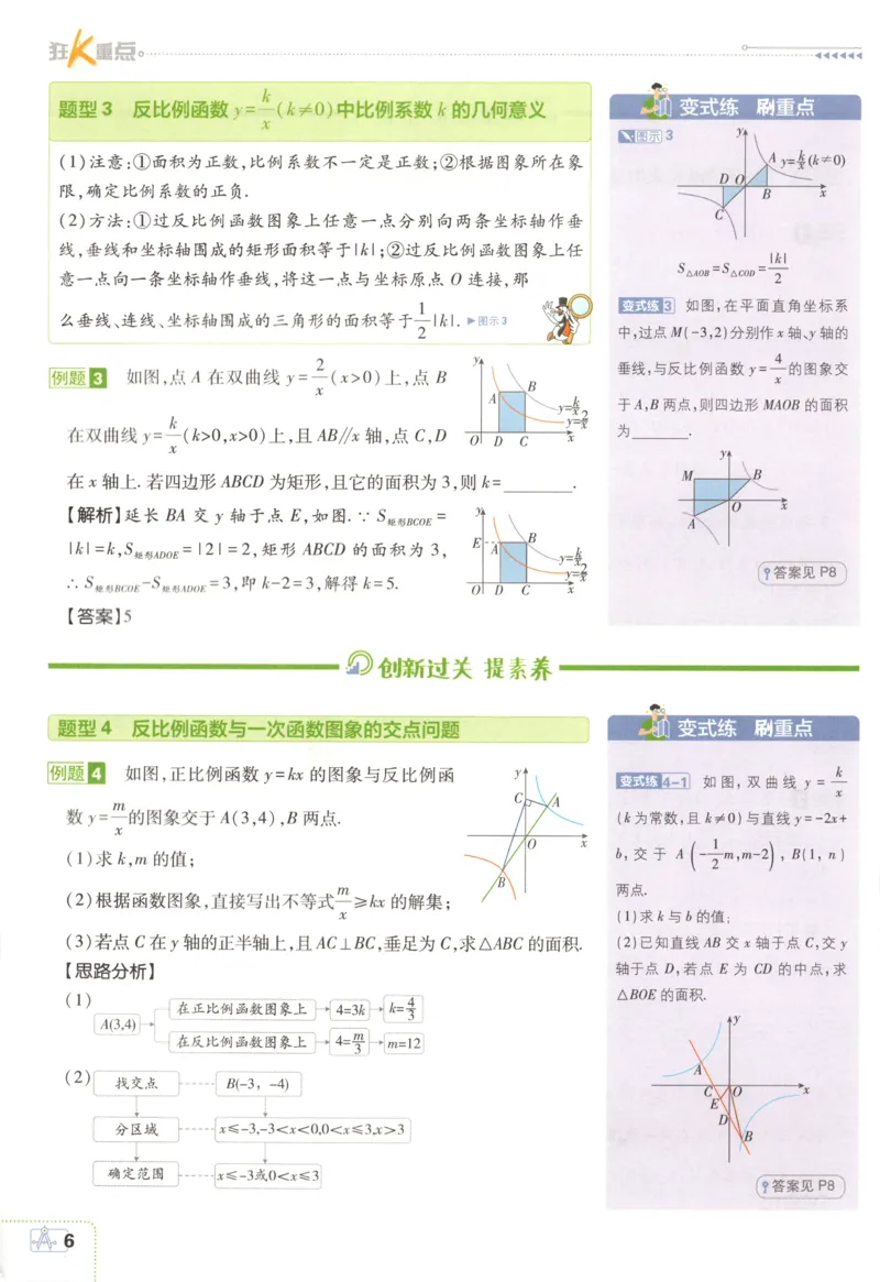 《2026《初中必刷题》数学9上(湘教版)狂K重点_2026版初中《必刷题》7-9年级上册（全科）（多版本合集）_2026版初中《必刷题》9年级上册（7科全）（多版本合集）》第10页预览