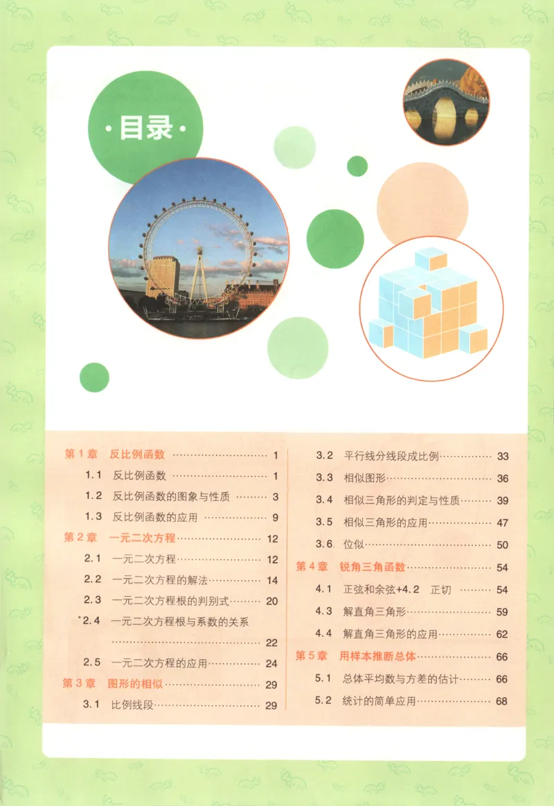 《2026《初中必刷题》数学9上(湘教版)狂K重点_2026版初中《必刷题》7-9年级上册（全科）（多版本合集）_2026版初中《必刷题》9年级上册（7科全）（多版本合集）》第4页预览