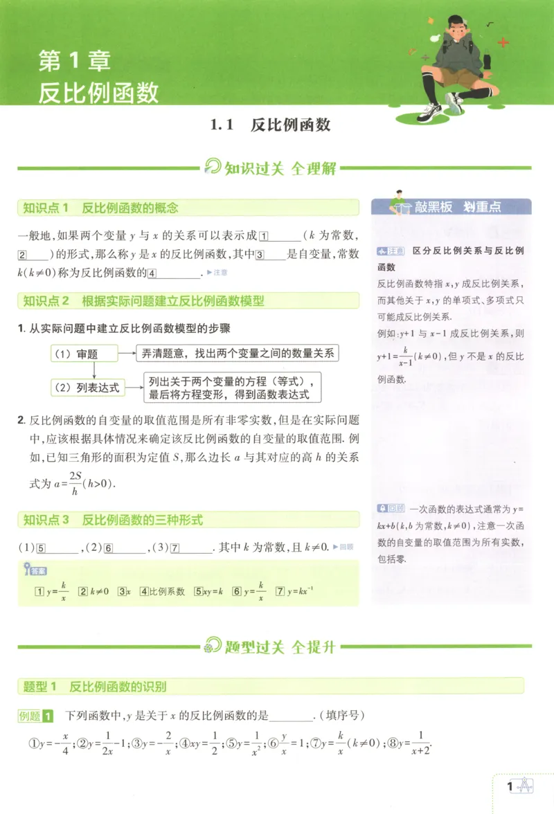 《2026《初中必刷题》数学9上(湘教版)狂K重点_2026版初中《必刷题》7-9年级上册（全科）（多版本合集）_2026版初中《必刷题》9年级上册（7科全）（多版本合集）》第5页预览