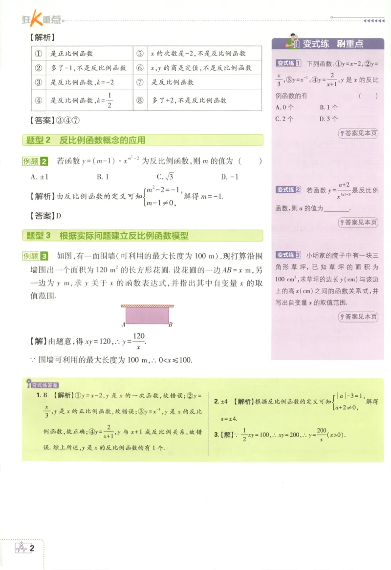《2026《初中必刷题》数学9上(湘教版)狂K重点_2026版初中《必刷题》7-9年级上册（全科）（多版本合集）_2026版初中《必刷题》9年级上册（7科全）（多版本合集）》第6页预览