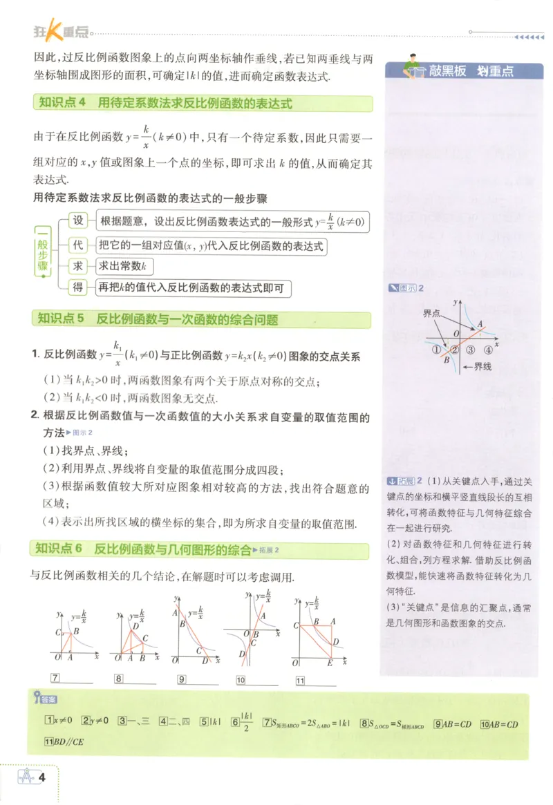 《2026《初中必刷题》数学9上(湘教版)狂K重点_2026版初中《必刷题》7-9年级上册（全科）（多版本合集）_2026版初中《必刷题》9年级上册（7科全）（多版本合集）》第8页预览