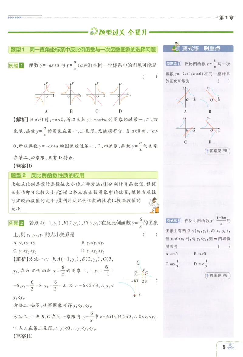 《2026《初中必刷题》数学9上(湘教版)狂K重点_2026版初中《必刷题》7-9年级上册（全科）（多版本合集）_2026版初中《必刷题》9年级上册（7科全）（多版本合集）》第9页预览