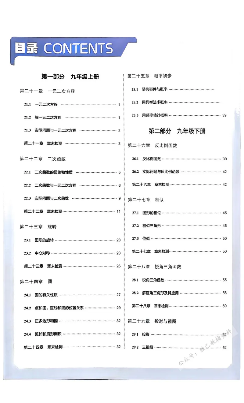 《2026版5星学霸同步培优•人教版数学简洁答案•9年级全一册_初中全科目同步习题+精品试卷(7-9年级)_25秋初中数学《同步习题+精品试卷》_初中数学人教版试卷_《五星学霸》25秋》第1页预览