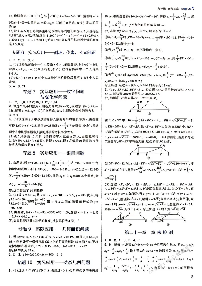 《2026版5星学霸同步培优•人教版数学简洁答案•9年级全一册_初中全科目同步习题+精品试卷(7-9年级)_25秋初中数学《同步习题+精品试卷》_初中数学人教版试卷_《五星学霸》25秋》第4页预览