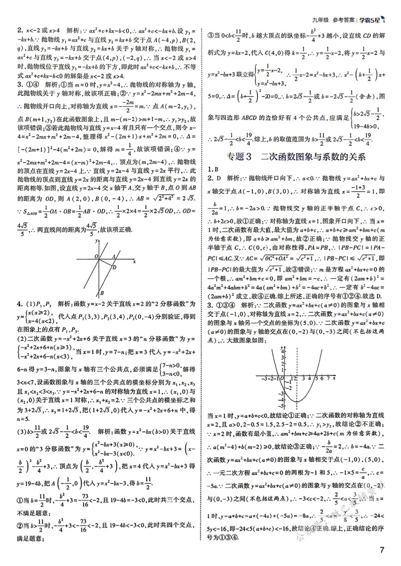 《2026版5星学霸同步培优•人教版数学简洁答案•9年级全一册_初中全科目同步习题+精品试卷(7-9年级)_25秋初中数学《同步习题+精品试卷》_初中数学人教版试卷_《五星学霸》25秋》第8页预览