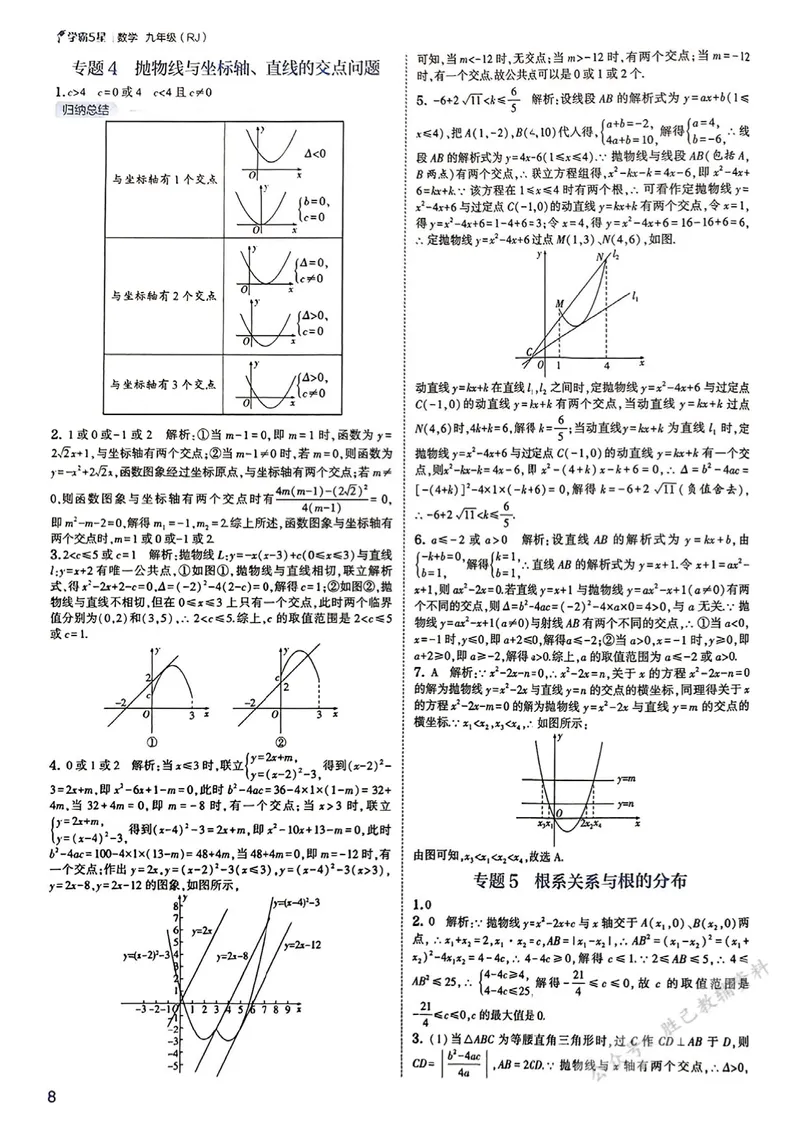 《2026版5星学霸同步培优•人教版数学简洁答案•9年级全一册_初中全科目同步习题+精品试卷(7-9年级)_25秋初中数学《同步习题+精品试卷》_初中数学人教版试卷_《五星学霸》25秋》第9页预览